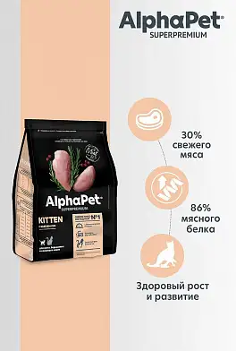 AlphaPet Superpremium сухой корм для котят, беременных и кормящих кошек с цыпленком
